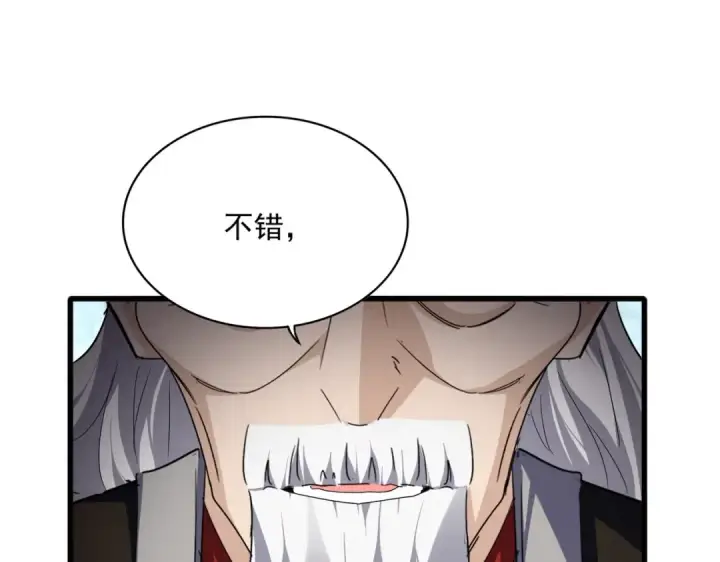 《魔皇大管家》第781话 他就是大供奉图90