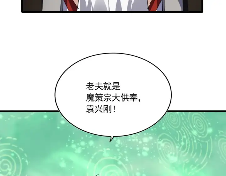 《魔皇大管家》第781话 他就是大供奉图91