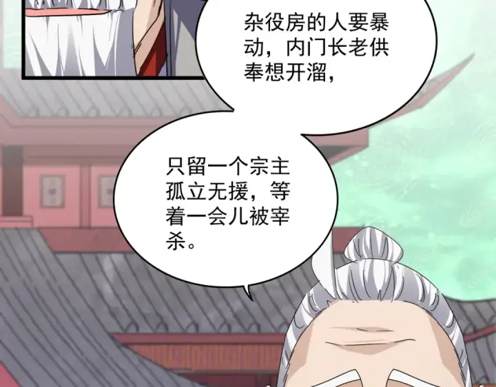 《魔皇大管家》第781话 他就是大供奉图97