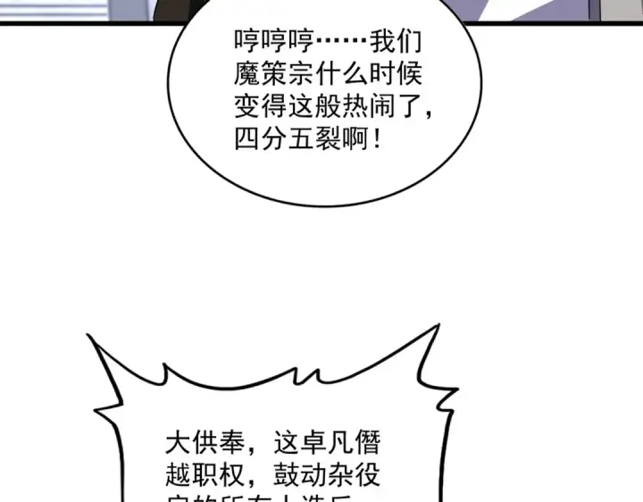 《魔皇大管家》第781话 他就是大供奉图99