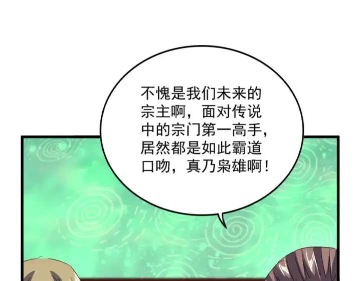 《魔皇大管家》第782话 好好谈谈吧图12