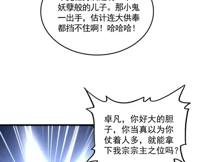 《魔皇大管家》第782话 好好谈谈吧图14
