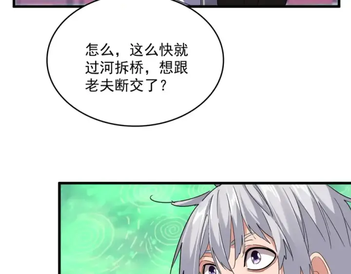 《魔皇大管家》第782话 好好谈谈吧图20