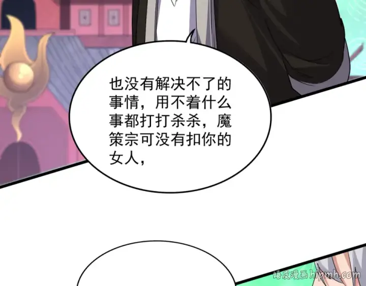 《魔皇大管家》第782话 好好谈谈吧图24