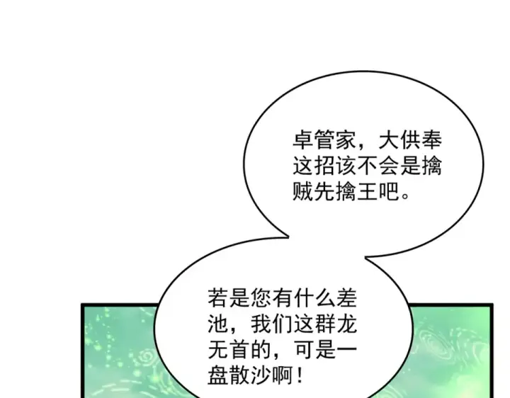 《魔皇大管家》第782话 好好谈谈吧图30