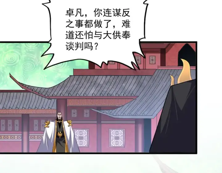 《魔皇大管家》第782话 好好谈谈吧图33