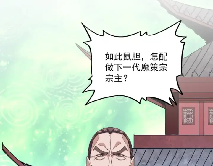《魔皇大管家》第782话 好好谈谈吧图34