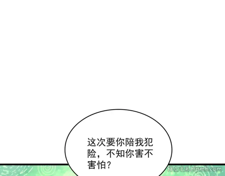 《魔皇大管家》第782话 好好谈谈吧图40