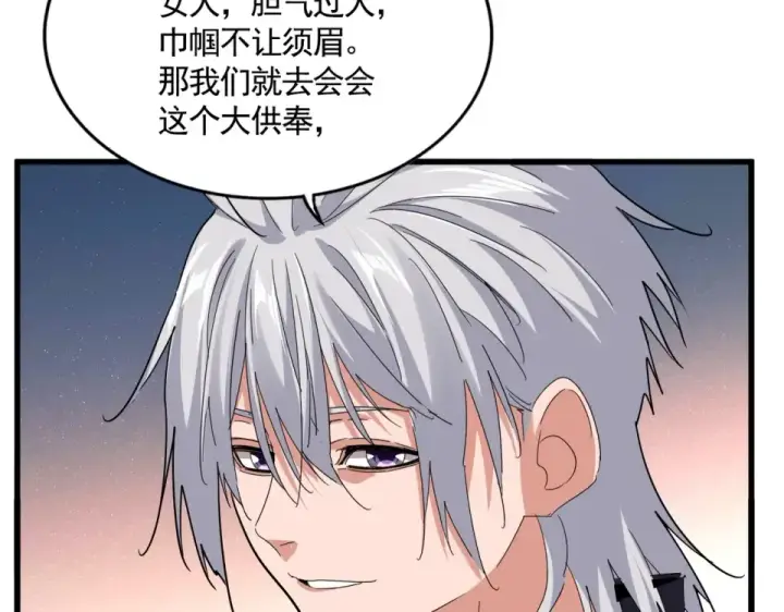 《魔皇大管家》第782话 好好谈谈吧图43