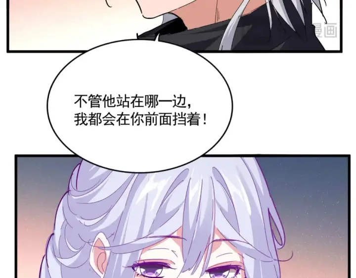 《魔皇大管家》第782话 好好谈谈吧图44