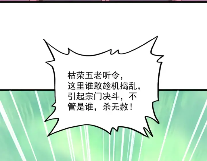 《魔皇大管家》第782话 好好谈谈吧图51