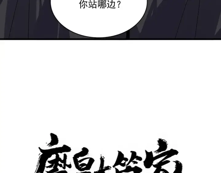 《魔皇大管家》第782话 好好谈谈吧图6