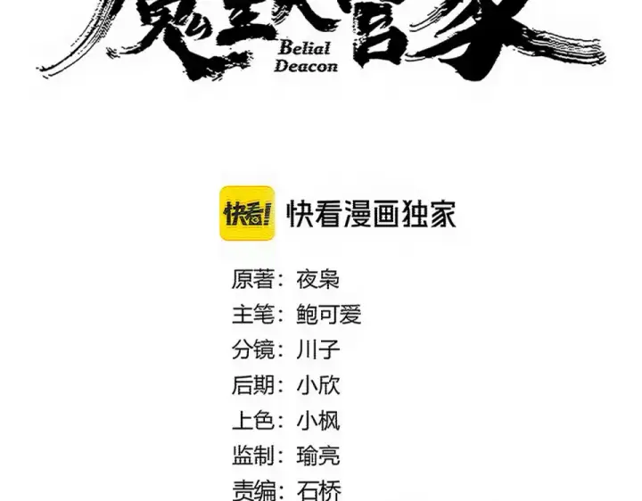《魔皇大管家》第782话 好好谈谈吧图7