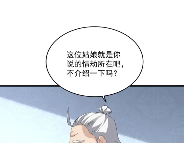 《魔皇大管家》第782话 好好谈谈吧图70