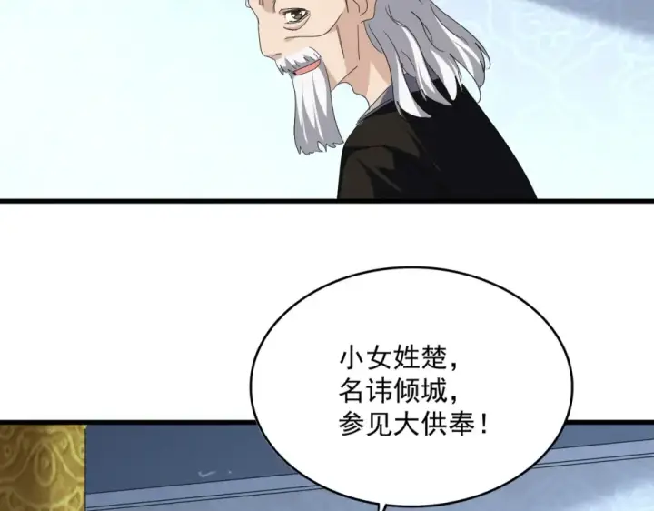 《魔皇大管家》第782话 好好谈谈吧图71