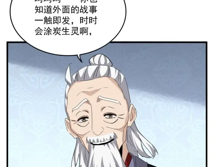 《魔皇大管家》第782话 好好谈谈吧图76