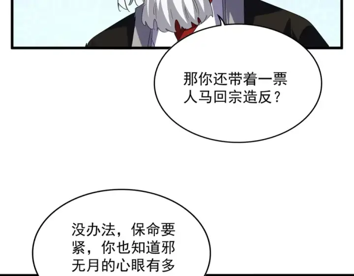 《魔皇大管家》第782话 好好谈谈吧图77