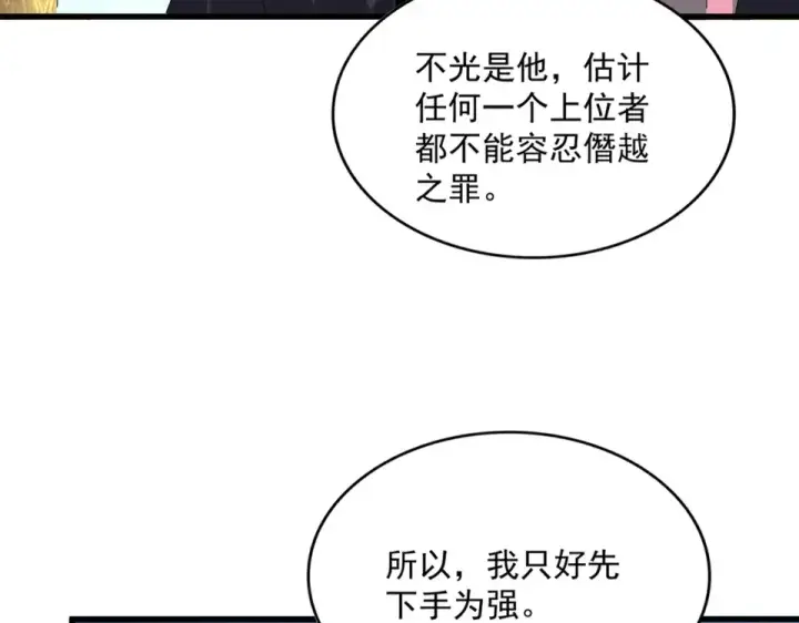 《魔皇大管家》第782话 好好谈谈吧图79