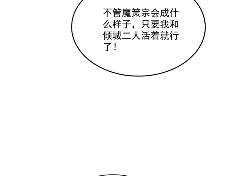 《魔皇大管家》第782话 好好谈谈吧图82