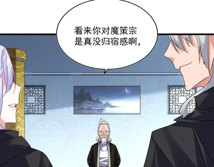 《魔皇大管家》第782话 好好谈谈吧图83