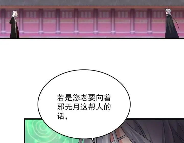 《魔皇大管家》第782话 好好谈谈吧图9