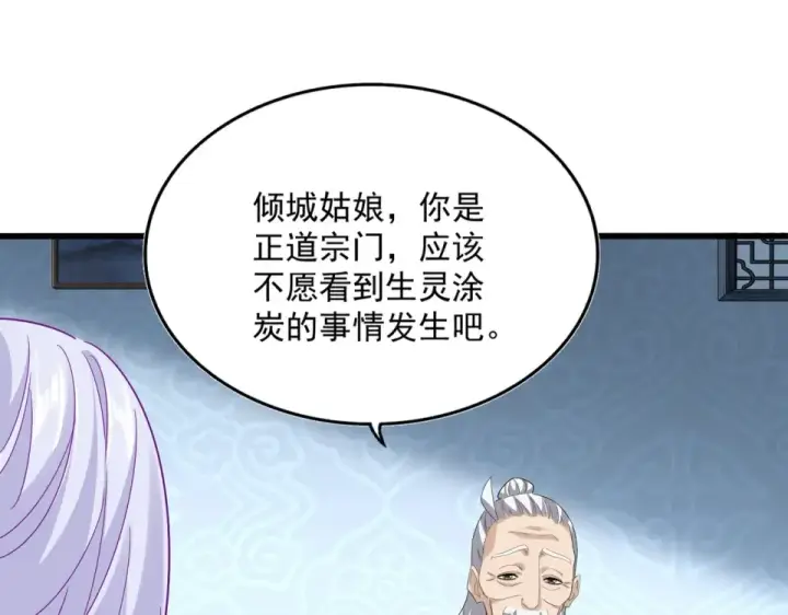 《魔皇大管家》第783话 我要废了邪无月图11