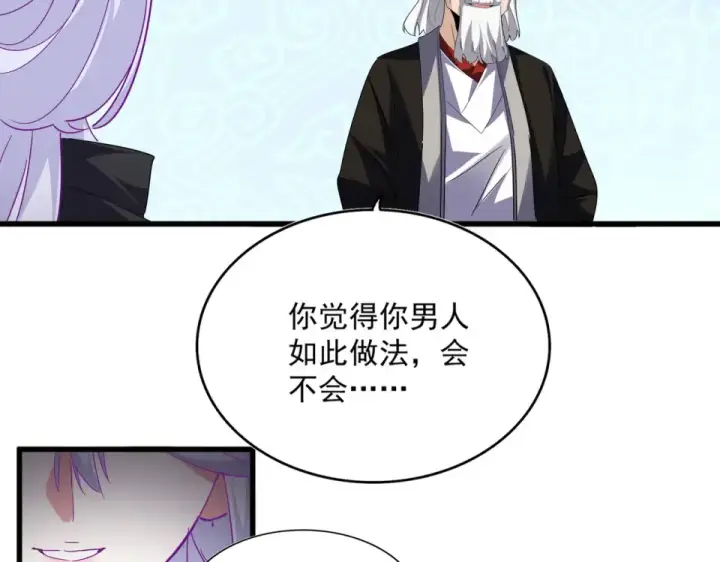 《魔皇大管家》第783话 我要废了邪无月图12