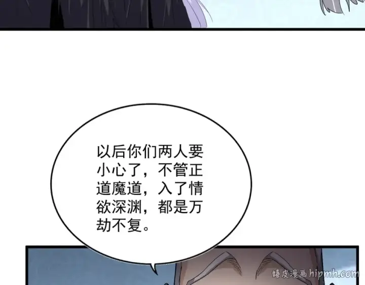 《魔皇大管家》第783话 我要废了邪无月图16