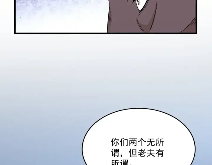 《魔皇大管家》第783话 我要废了邪无月图25