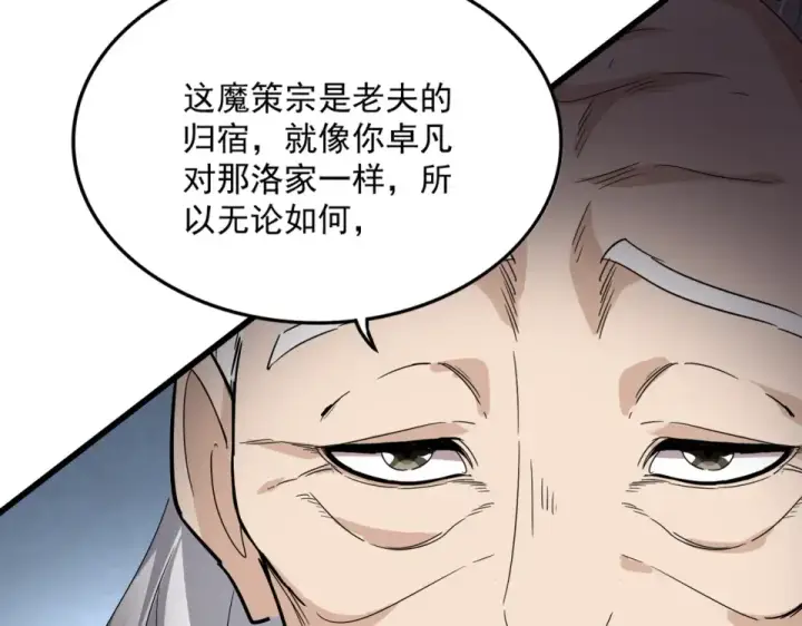 《魔皇大管家》第783话 我要废了邪无月图28