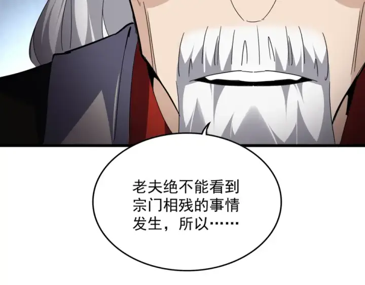 《魔皇大管家》第783话 我要废了邪无月图29