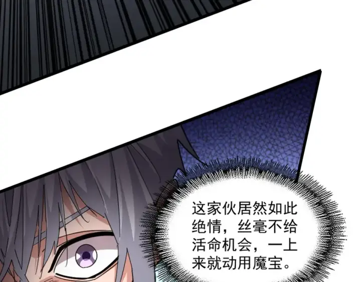 《魔皇大管家》第783话 我要废了邪无月图35