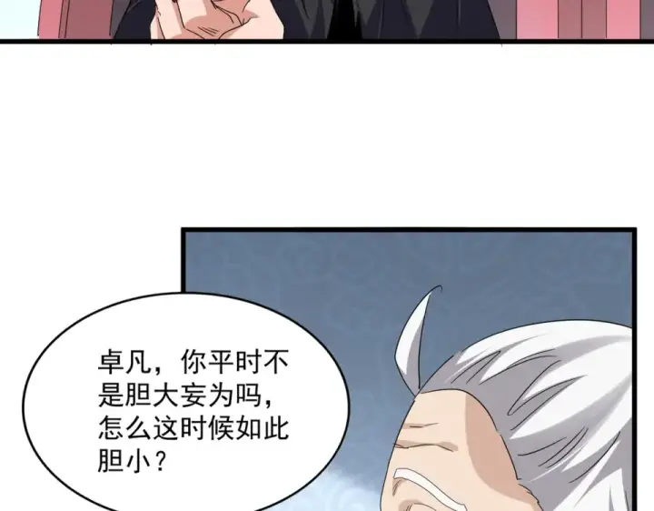 《魔皇大管家》第783话 我要废了邪无月图39