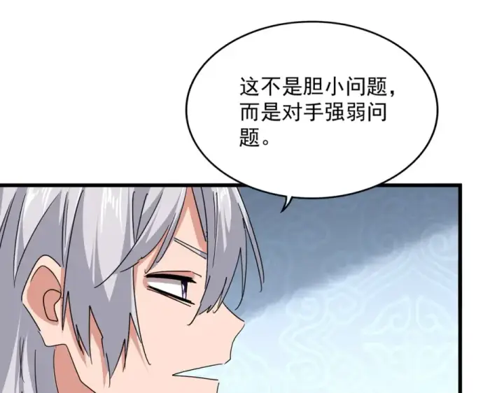 《魔皇大管家》第783话 我要废了邪无月图41