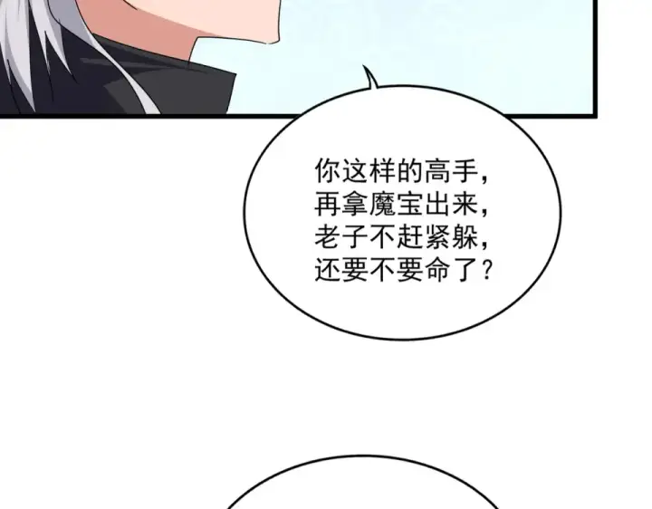 《魔皇大管家》第783话 我要废了邪无月图42