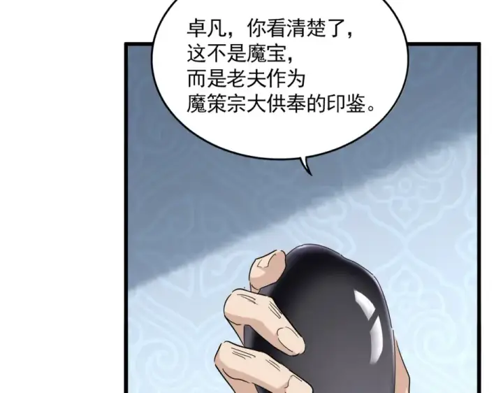 《魔皇大管家》第783话 我要废了邪无月图43