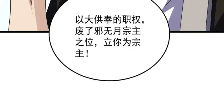 《魔皇大管家》第783话 我要废了邪无月图47