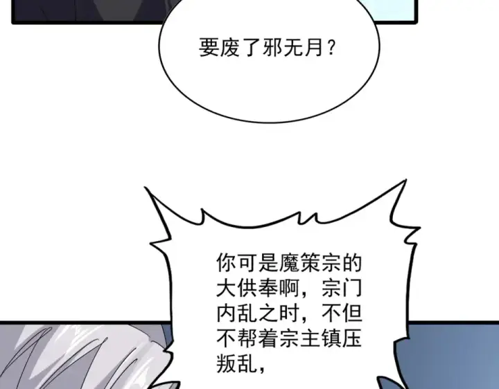 《魔皇大管家》第783话 我要废了邪无月图50