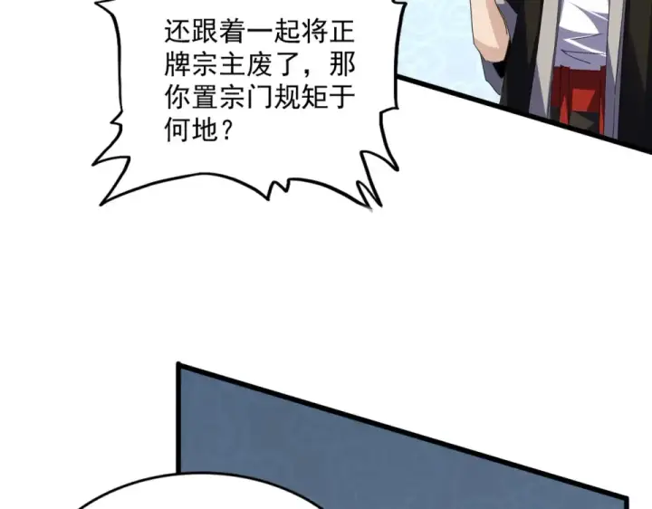 《魔皇大管家》第783话 我要废了邪无月图52