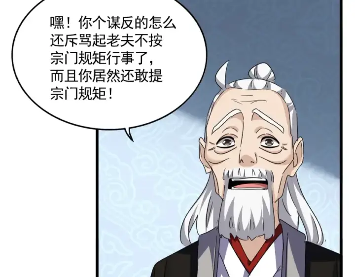 《魔皇大管家》第783话 我要废了邪无月图53