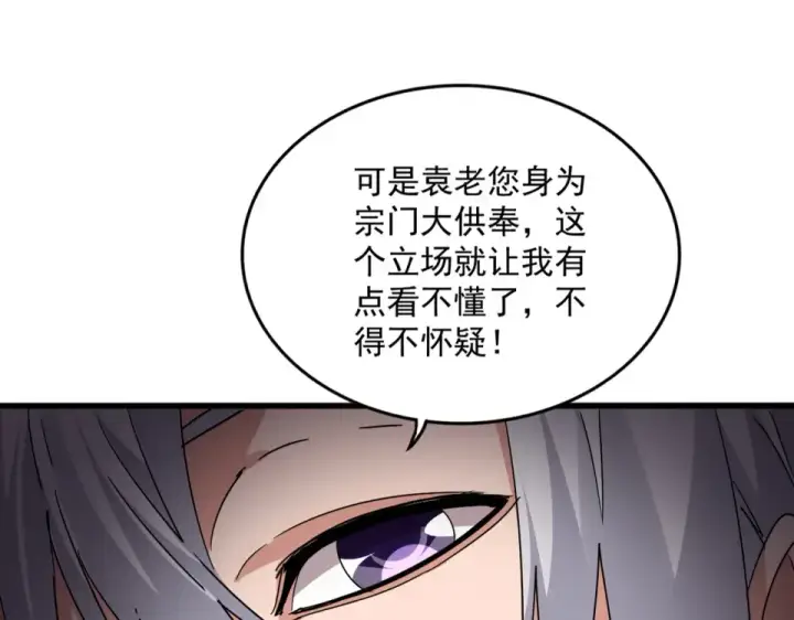 《魔皇大管家》第783话 我要废了邪无月图58