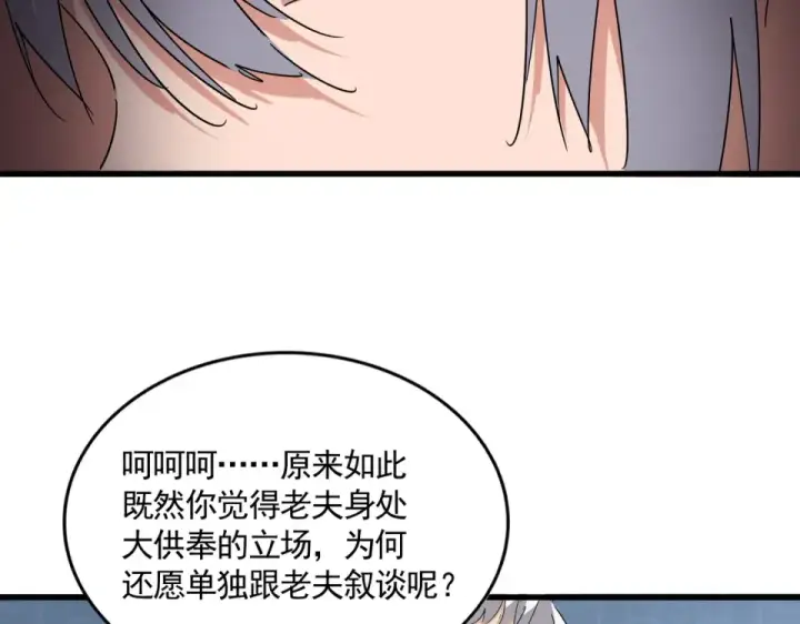 《魔皇大管家》第783话 我要废了邪无月图59