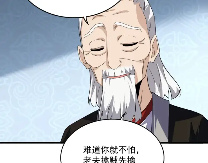 《魔皇大管家》第783话 我要废了邪无月图60