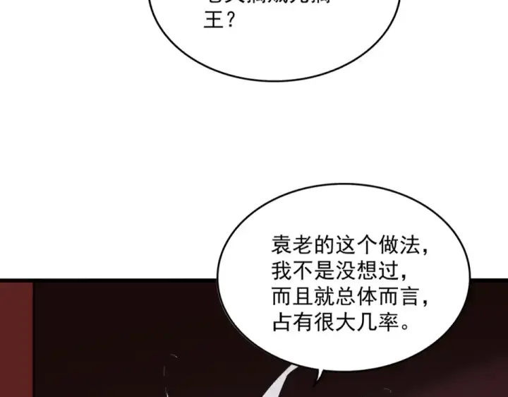 《魔皇大管家》第783话 我要废了邪无月图61