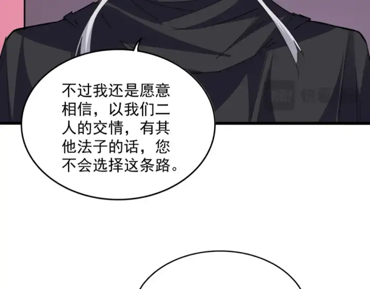 《魔皇大管家》第783话 我要废了邪无月图63