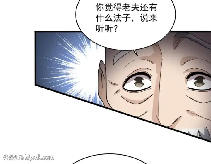 《魔皇大管家》第783话 我要废了邪无月图64