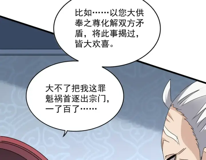 《魔皇大管家》第783话 我要废了邪无月图65