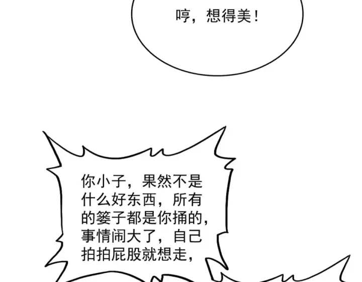 《魔皇大管家》第783话 我要废了邪无月图67