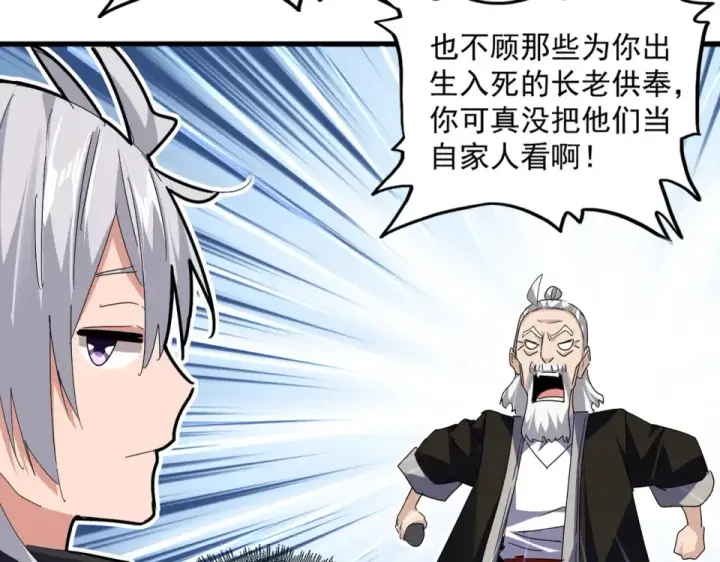 《魔皇大管家》第783话 我要废了邪无月图68