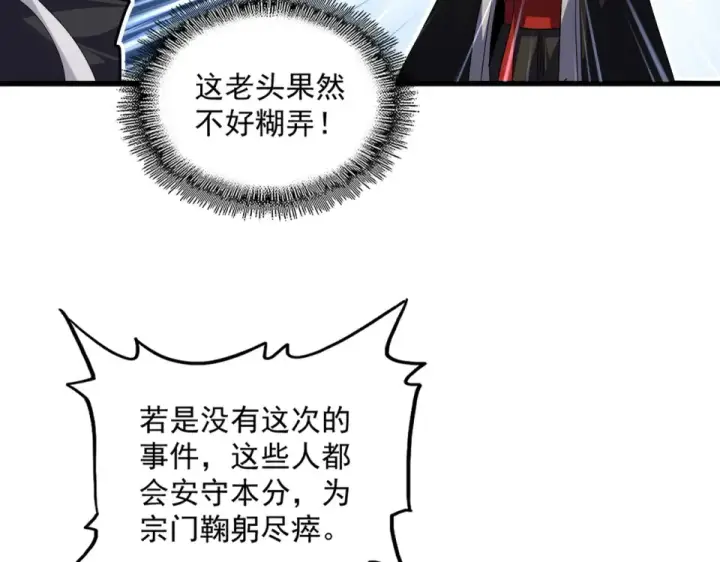 《魔皇大管家》第783话 我要废了邪无月图69